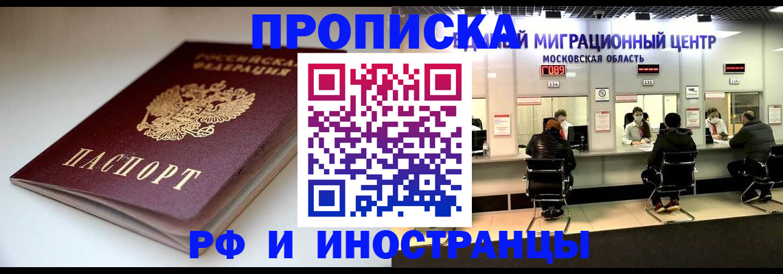 временная регистрация для всех в Яровом